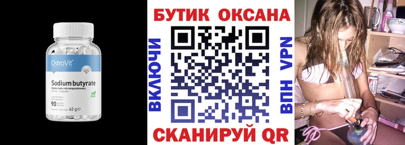 БУТИРАТ 1.4BDO  Купить закладки  Кирово-Чепецк 